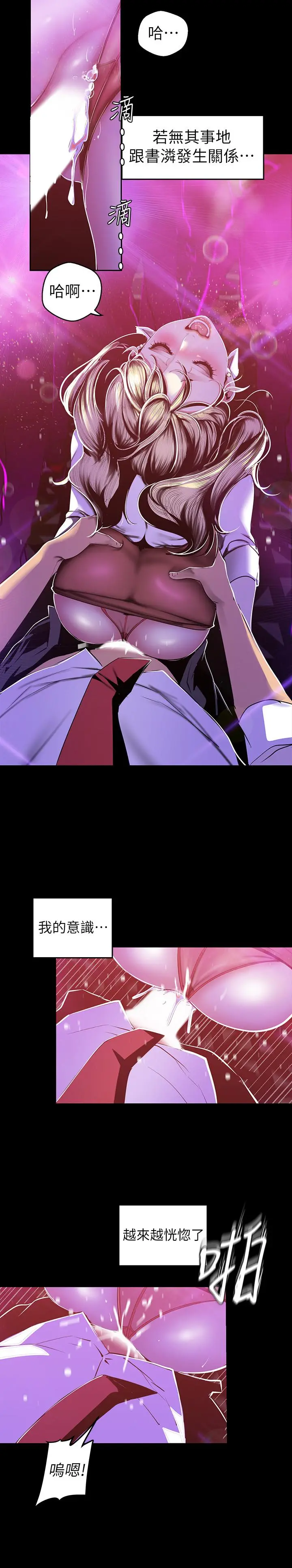 美丽新世界 第77话-跨越夜店界限的身体接触 第5页