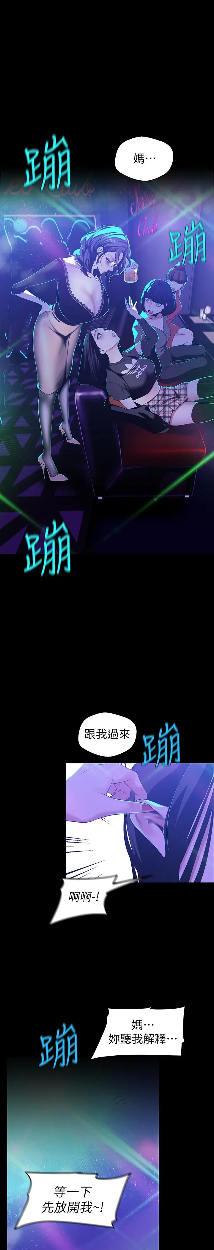 美丽新世界 第77话-跨越夜店界限的身体接触 第21页
