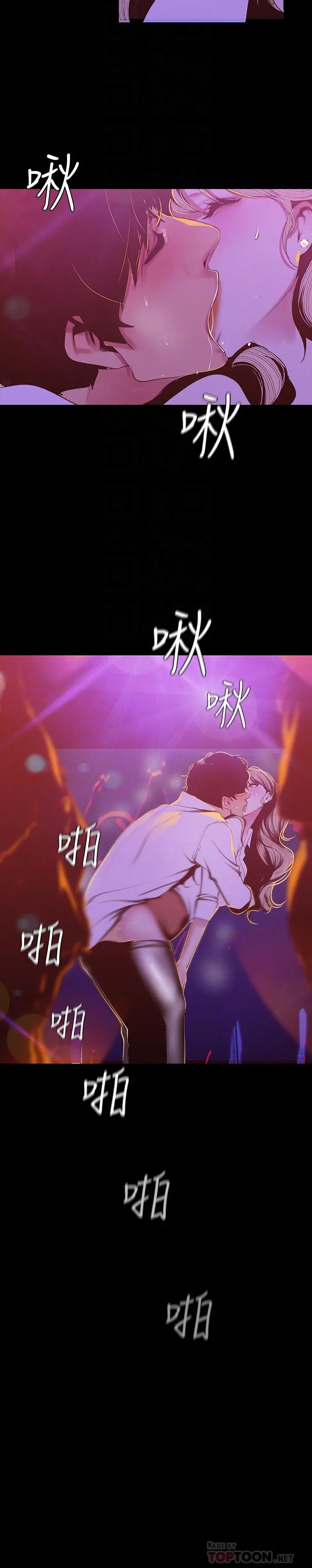 美丽新世界 第77话-跨越夜店界限的身体接触 第8页