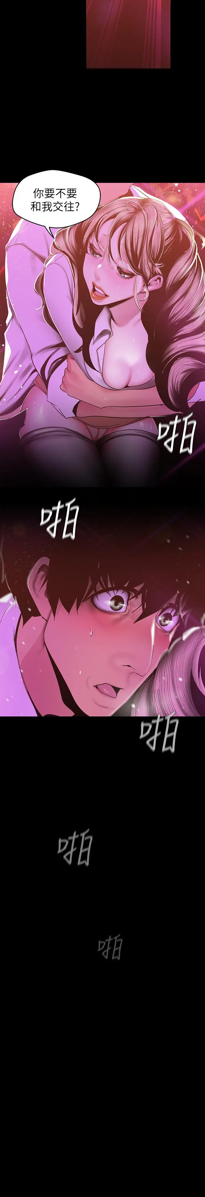 美丽新世界 第77话-跨越夜店界限的身体接触 第26页