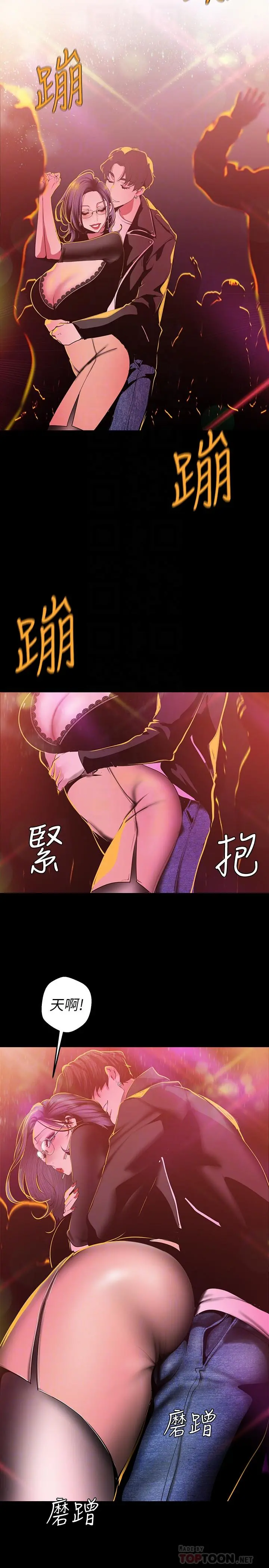 美丽新世界 第77话-跨越夜店界限的身体接触 第10页
