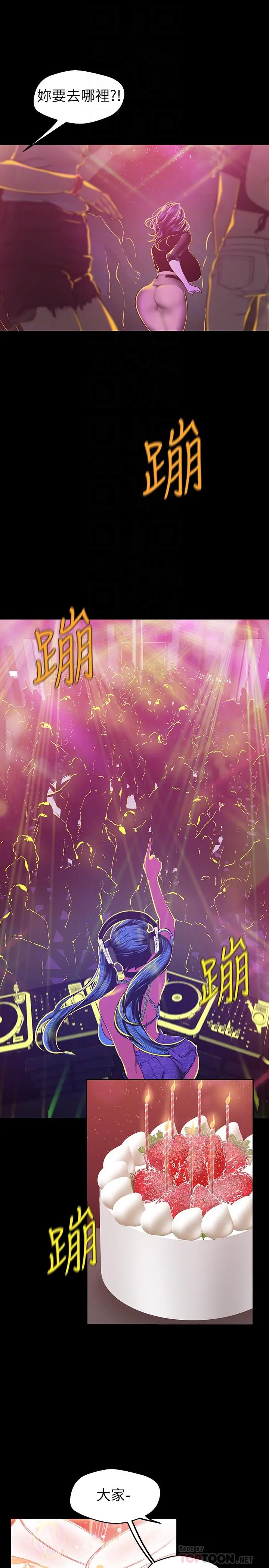 美丽新世界 第77话-跨越夜店界限的身体接触 第18页