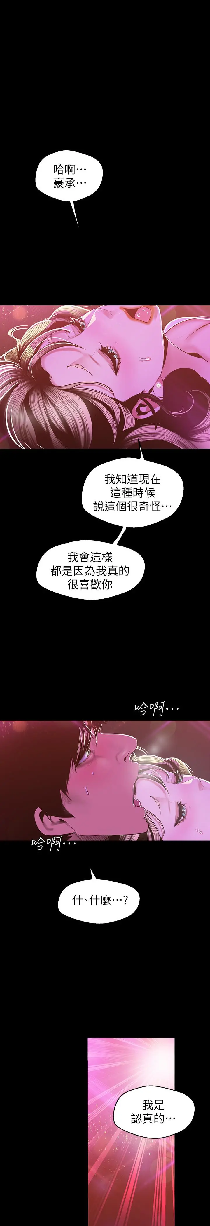 美丽新世界 第77话-跨越夜店界限的身体接触 第25页
