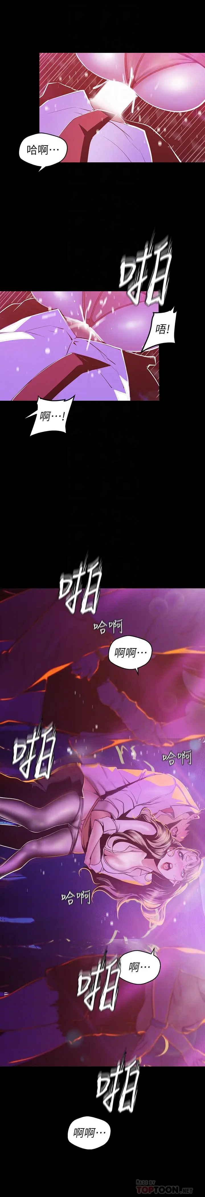 美丽新世界 第77话-跨越夜店界限的身体接触 第6页