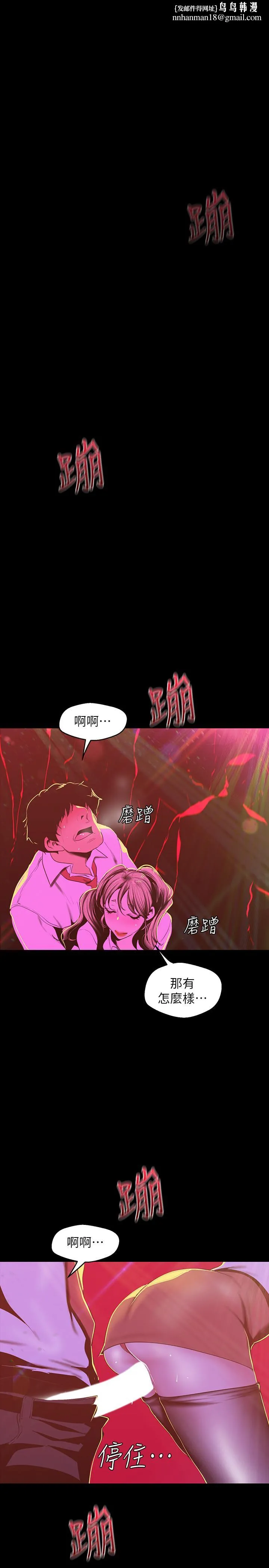美丽新世界 第77话-跨越夜店界限的身体接触 第1页