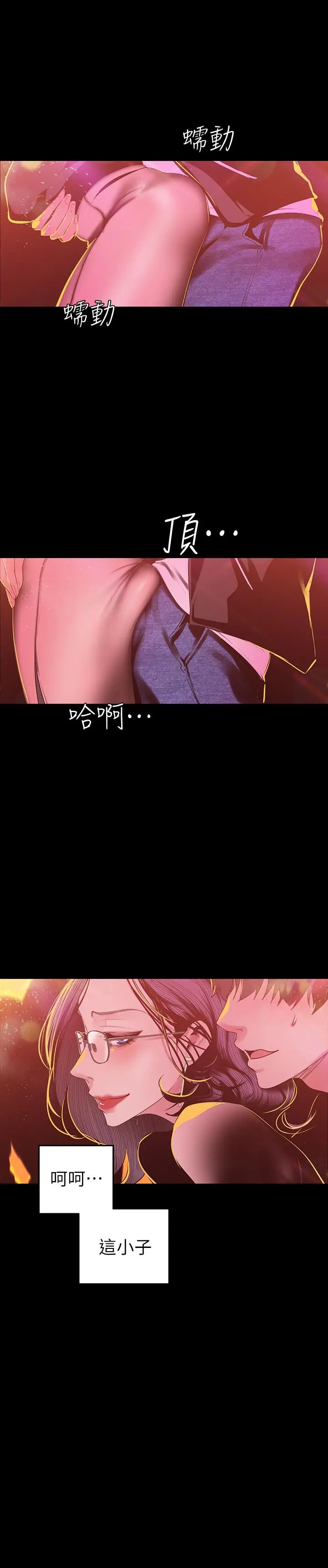 美丽新世界 第77话-跨越夜店界限的身体接触 第11页