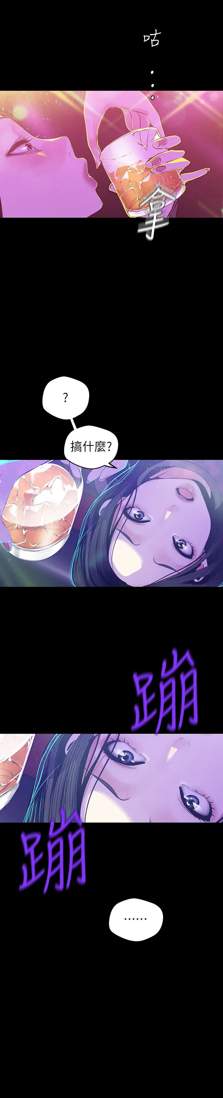 美丽新世界 第77话-跨越夜店界限的身体接触 第20页