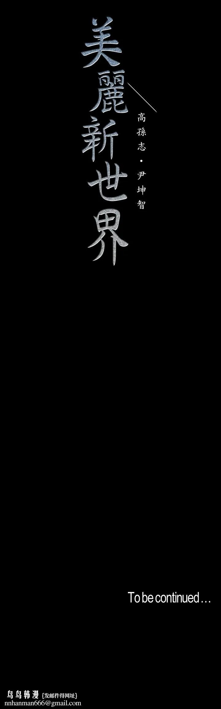 美丽新世界 第77话-跨越夜店界限的身体接触 第27页