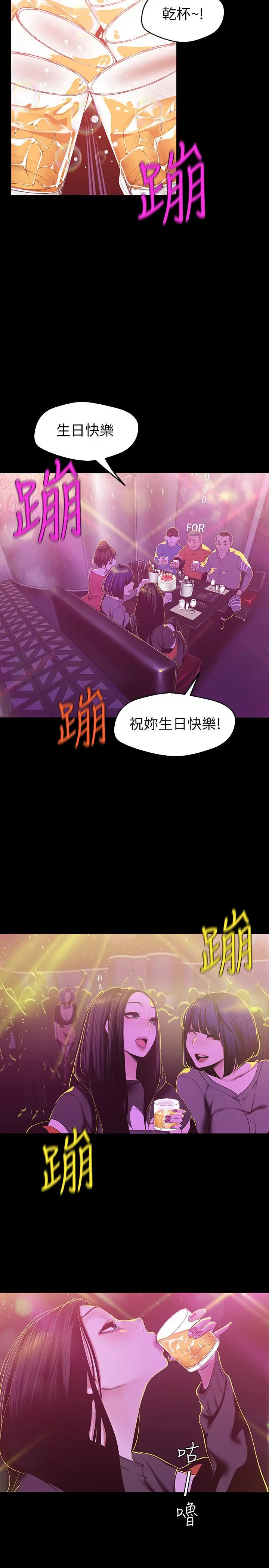 美丽新世界 第77话-跨越夜店界限的身体接触 第19页