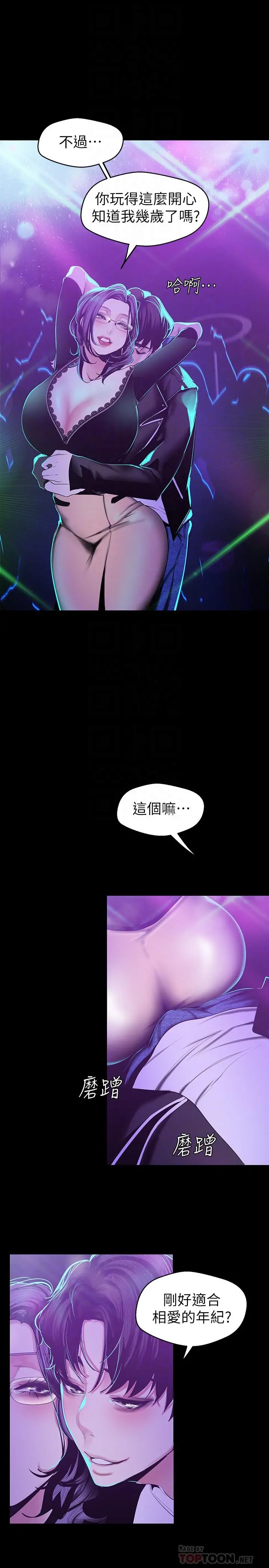 美丽新世界 第77话-跨越夜店界限的身体接触 第12页