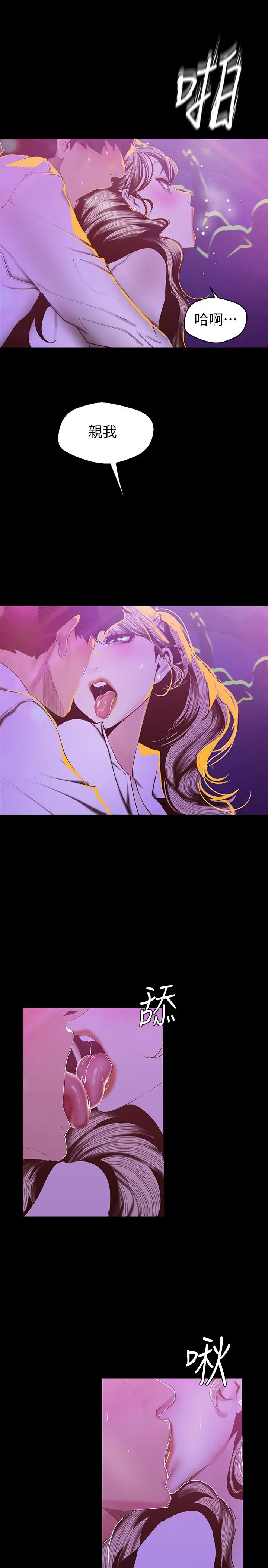 美丽新世界 第77话-跨越夜店界限的身体接触 第7页