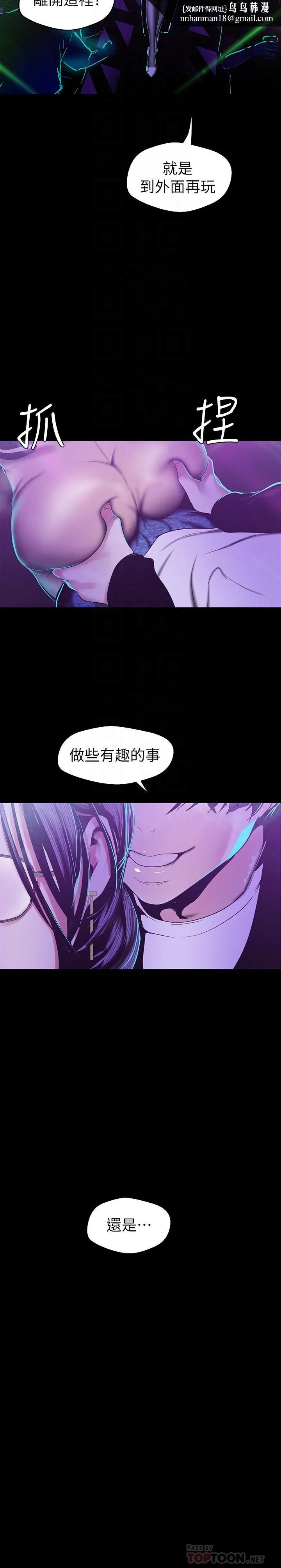 美丽新世界 第77话-跨越夜店界限的身体接触 第14页