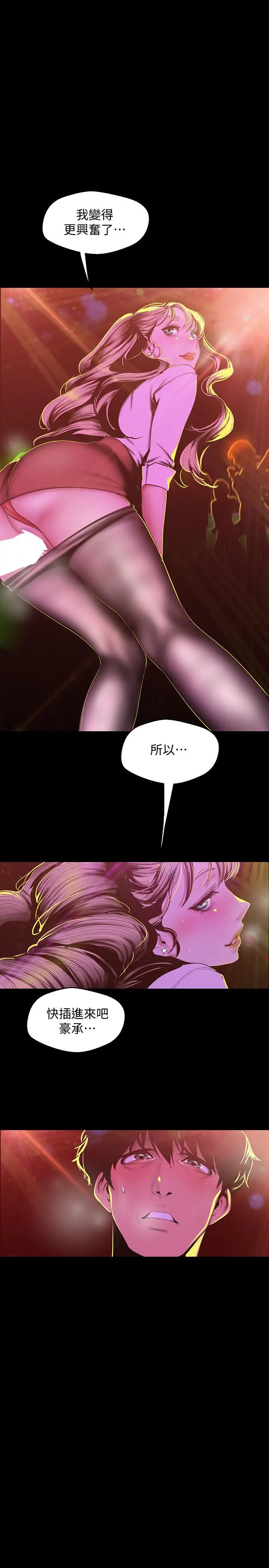 美丽新世界 第77话-跨越夜店界限的身体接触 第2页