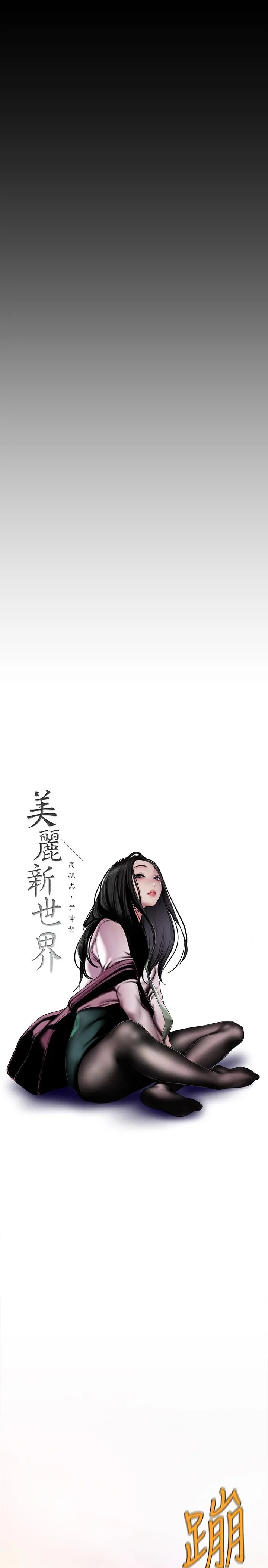 美丽新世界 第77话-跨越夜店界限的身体接触 第9页