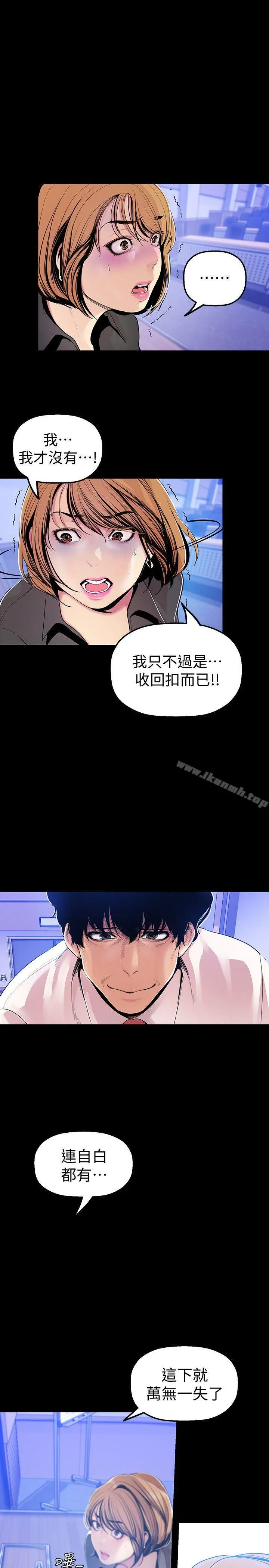 美丽新世界 第30话-我早晚也会好好疼爱组长 第10页