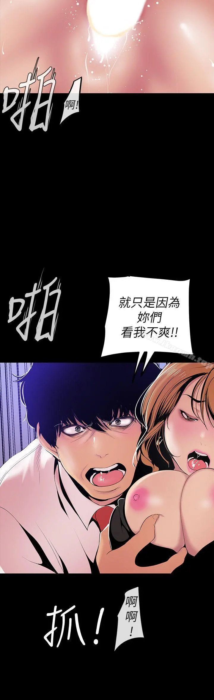美丽新世界 第30话-我早晚也会好好疼爱组长 第21页