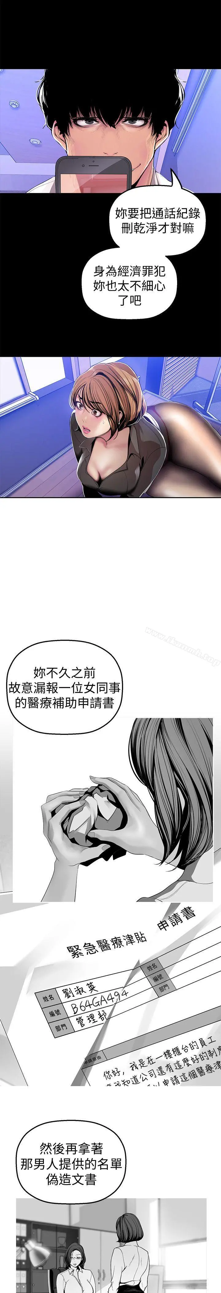 美丽新世界 第30话-我早晚也会好好疼爱组长 第8页