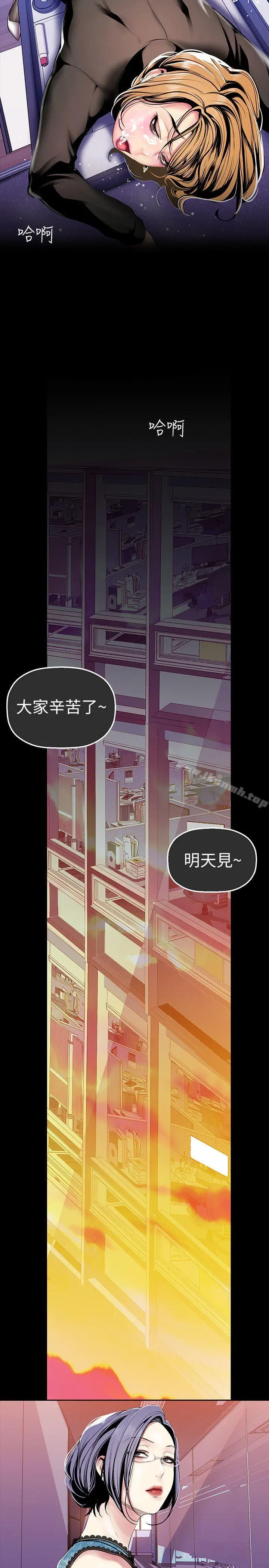 美丽新世界 第30话-我早晚也会好好疼爱组长 第29页