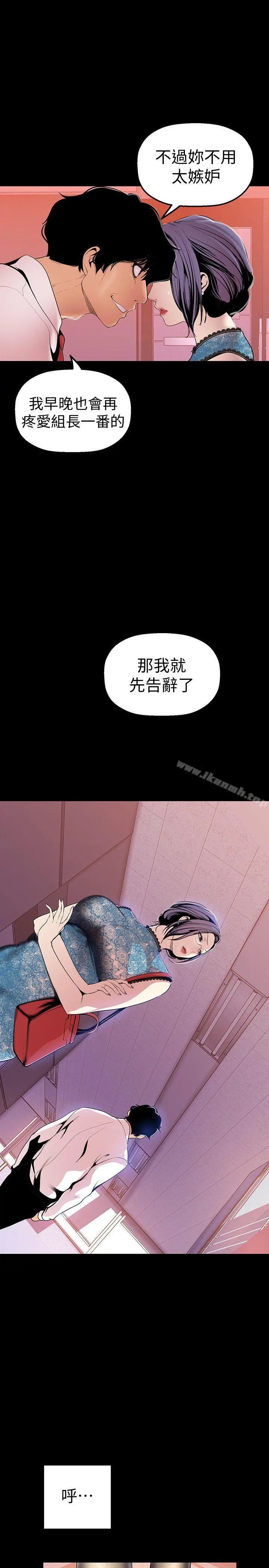 美丽新世界 第30话-我早晚也会好好疼爱组长 第31页