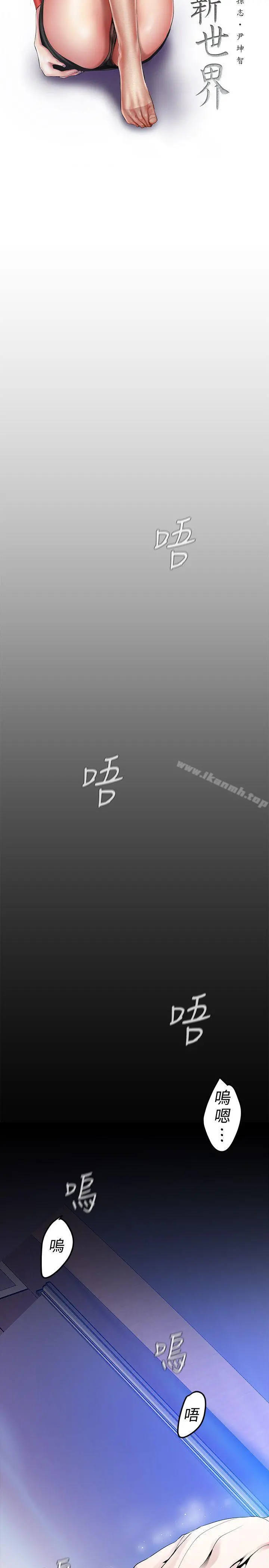 美丽新世界 第30话-我早晚也会好好疼爱组长 第14页