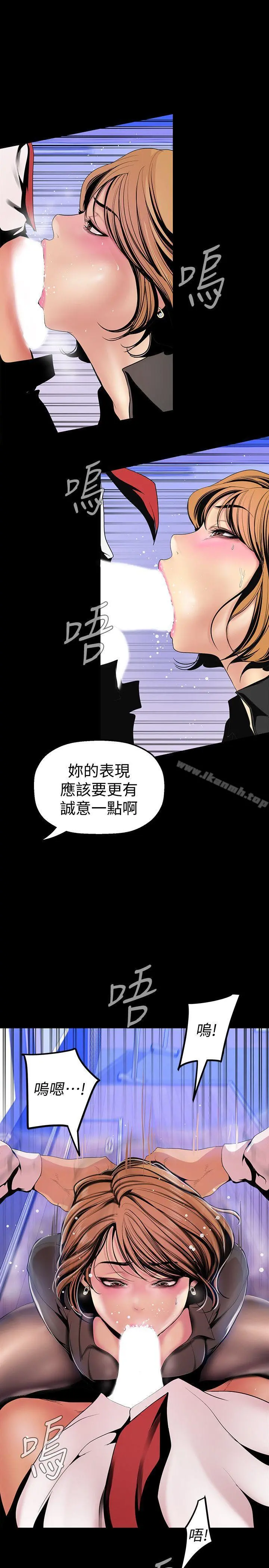 美丽新世界 第30话-我早晚也会好好疼爱组长 第16页