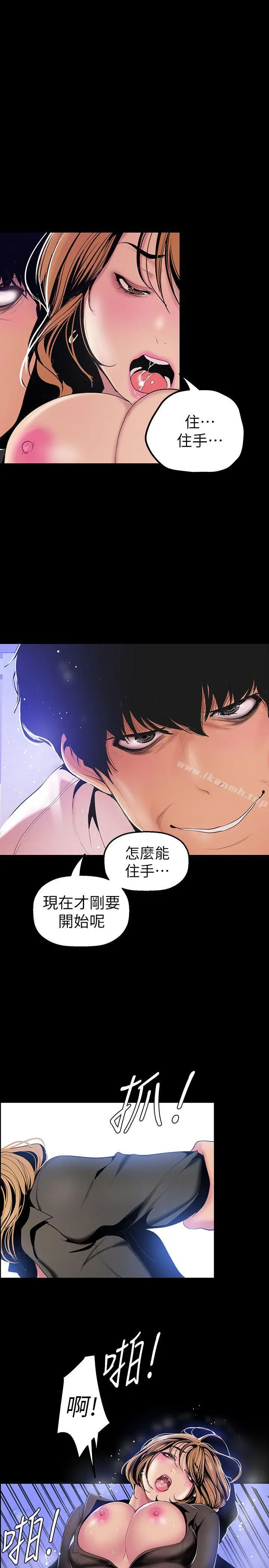 美丽新世界 第30话-我早晚也会好好疼爱组长 第22页