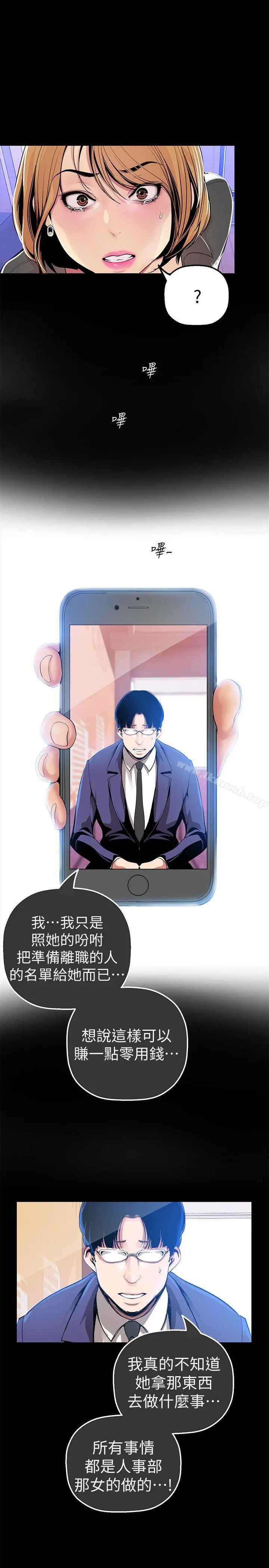 美丽新世界 第30话-我早晚也会好好疼爱组长 第7页