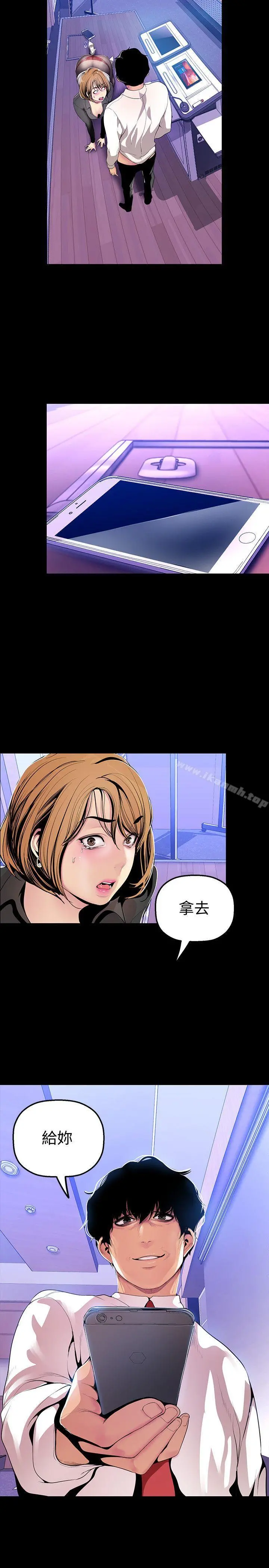 美丽新世界 第30话-我早晚也会好好疼爱组长 第5页