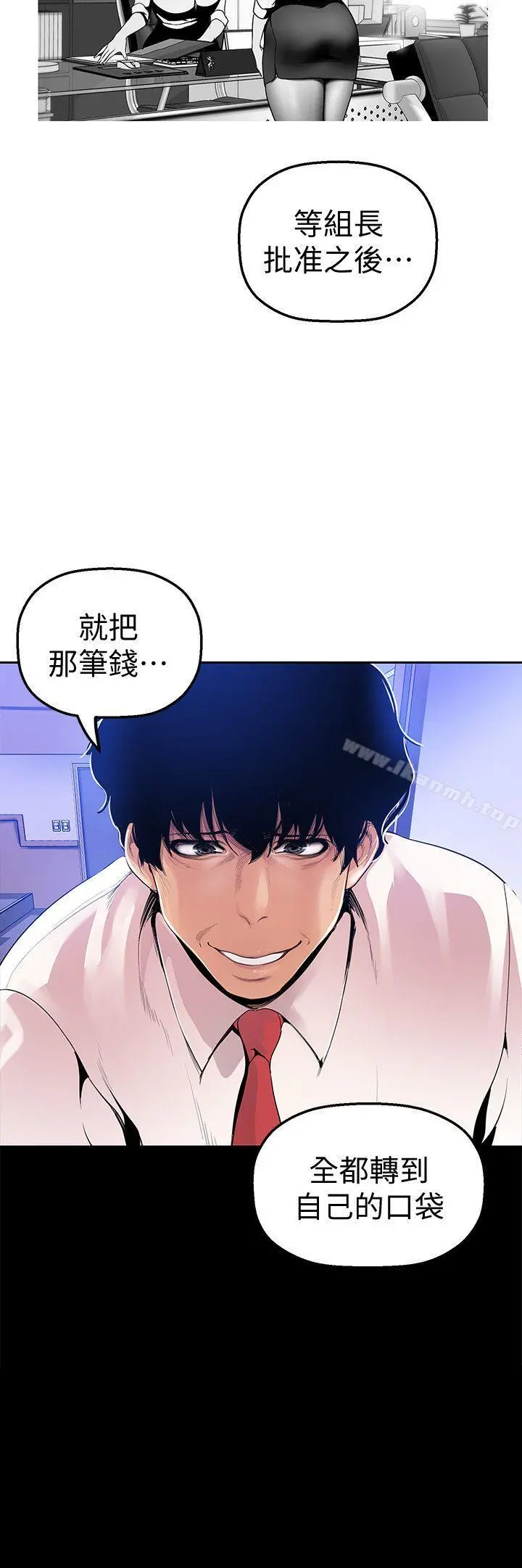 美丽新世界 第30话-我早晚也会好好疼爱组长 第9页
