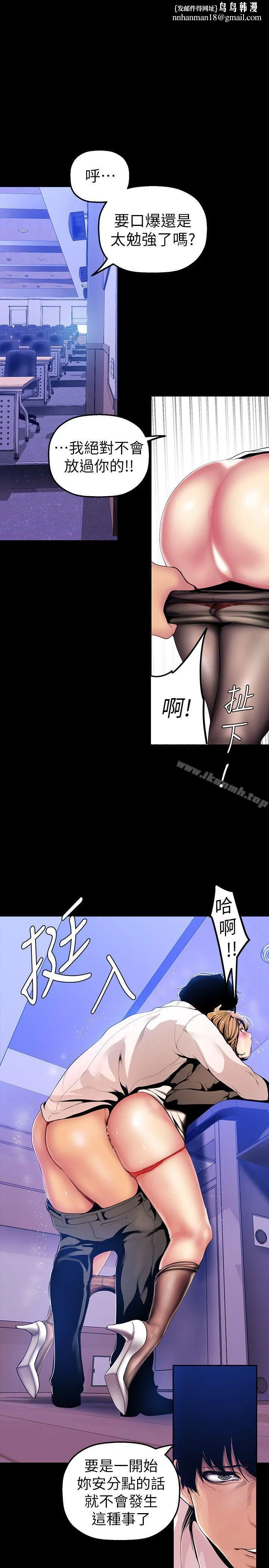 美丽新世界 第30话-我早晚也会好好疼爱组长 第19页