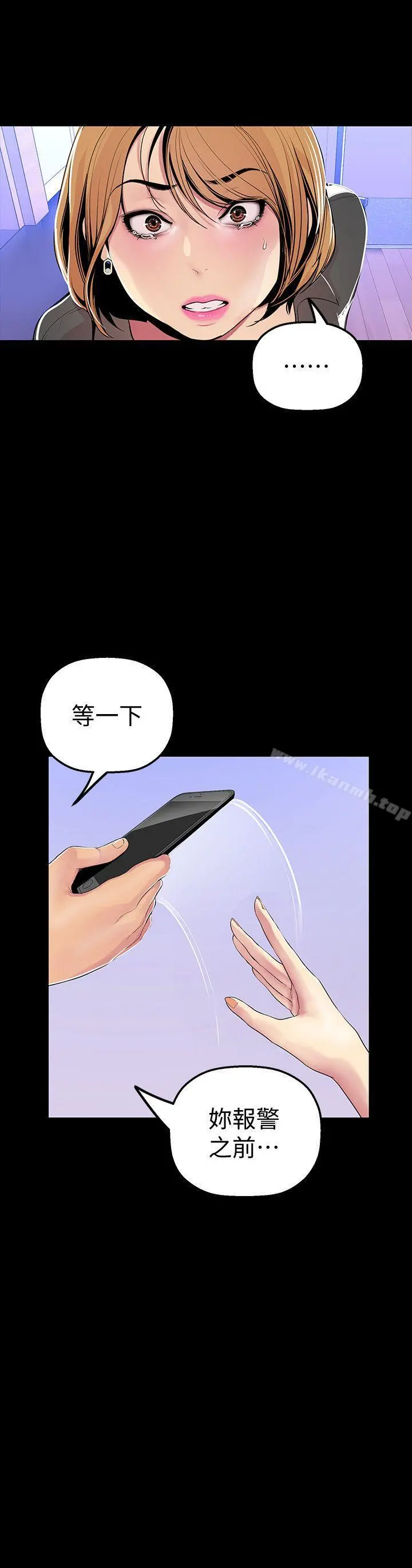 美丽新世界 第30话-我早晚也会好好疼爱组长 第6页