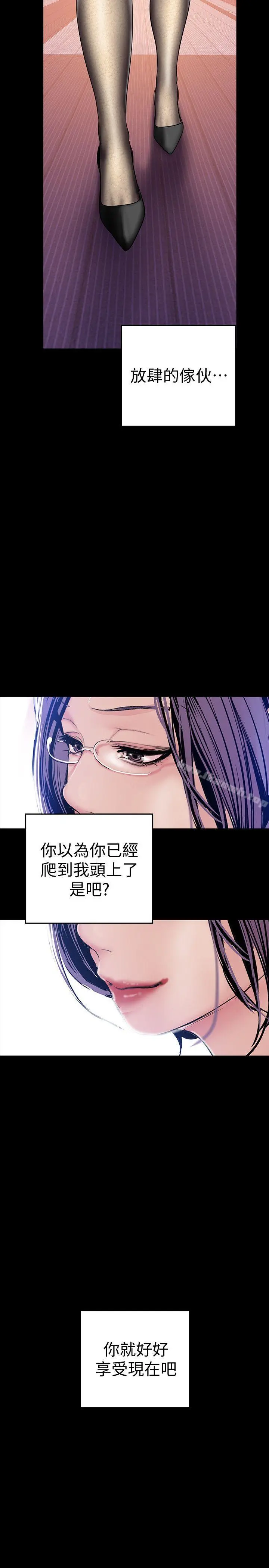 美丽新世界 第30话-我早晚也会好好疼爱组长 第32页