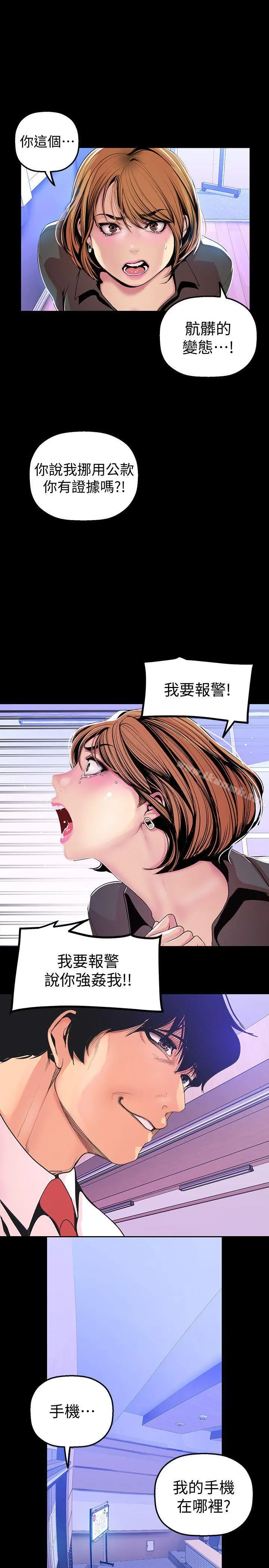美丽新世界 第30话-我早晚也会好好疼爱组长 第4页