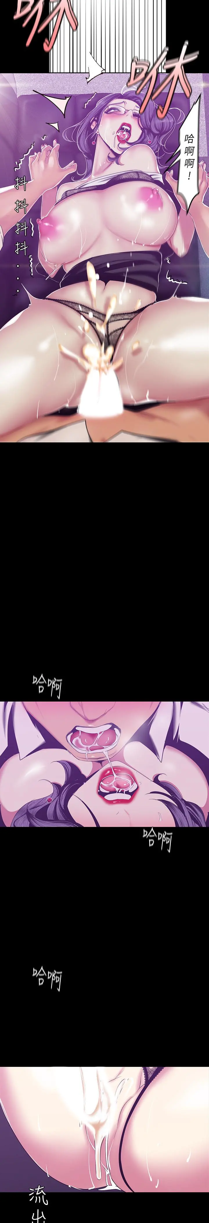 美丽新世界 第82话-饥渴的罗素莉登场 第19页