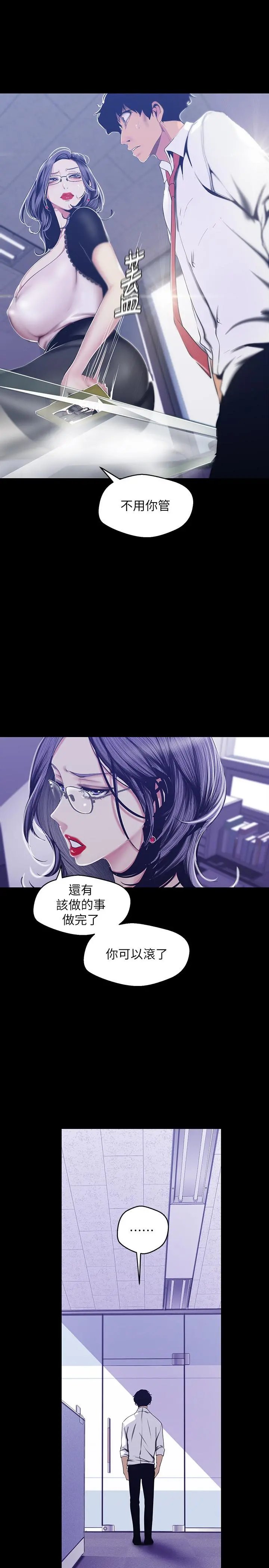 美丽新世界 第82话-饥渴的罗素莉登场 第23页