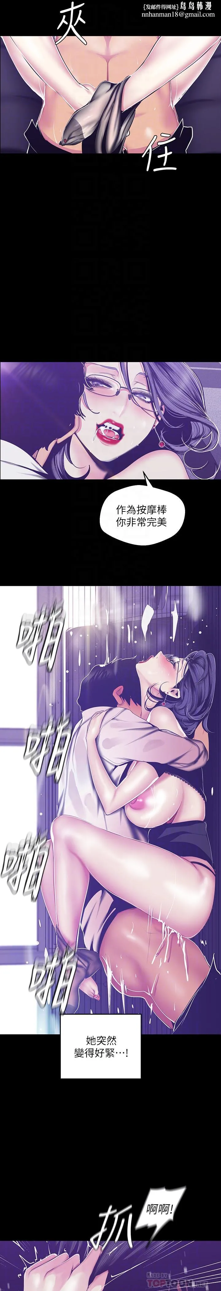 美丽新世界 第82话-饥渴的罗素莉登场 第16页