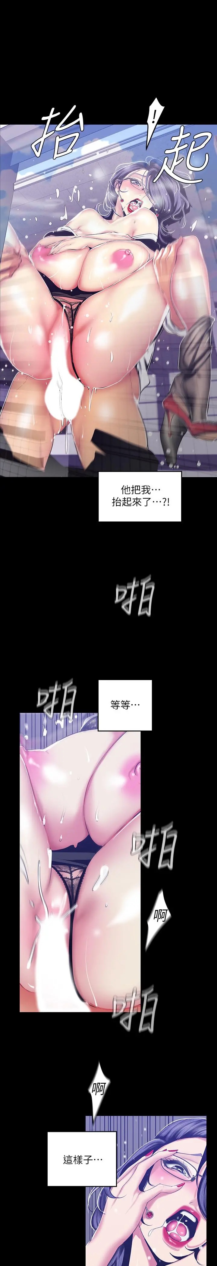 美丽新世界 第82话-饥渴的罗素莉登场 第7页