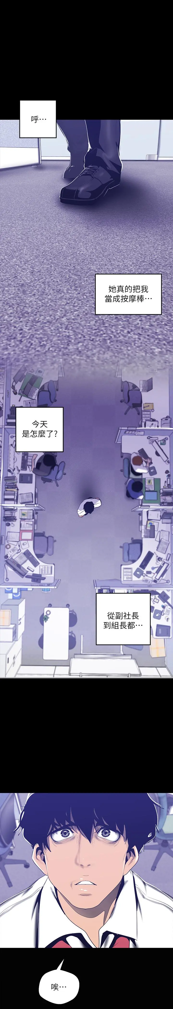 美丽新世界 第82话-饥渴的罗素莉登场 第25页