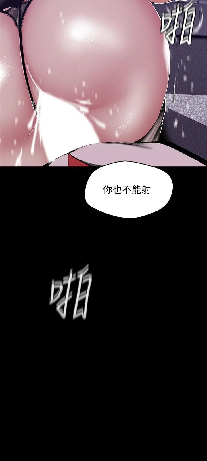 美丽新世界 第82话-饥渴的罗素莉登场 第3页