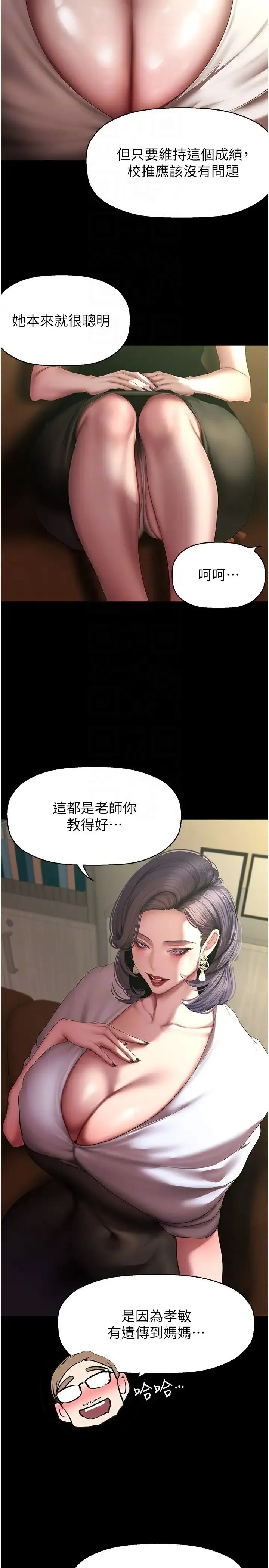 美丽新世界 第239話-被揭露的醜惡事實 第22页