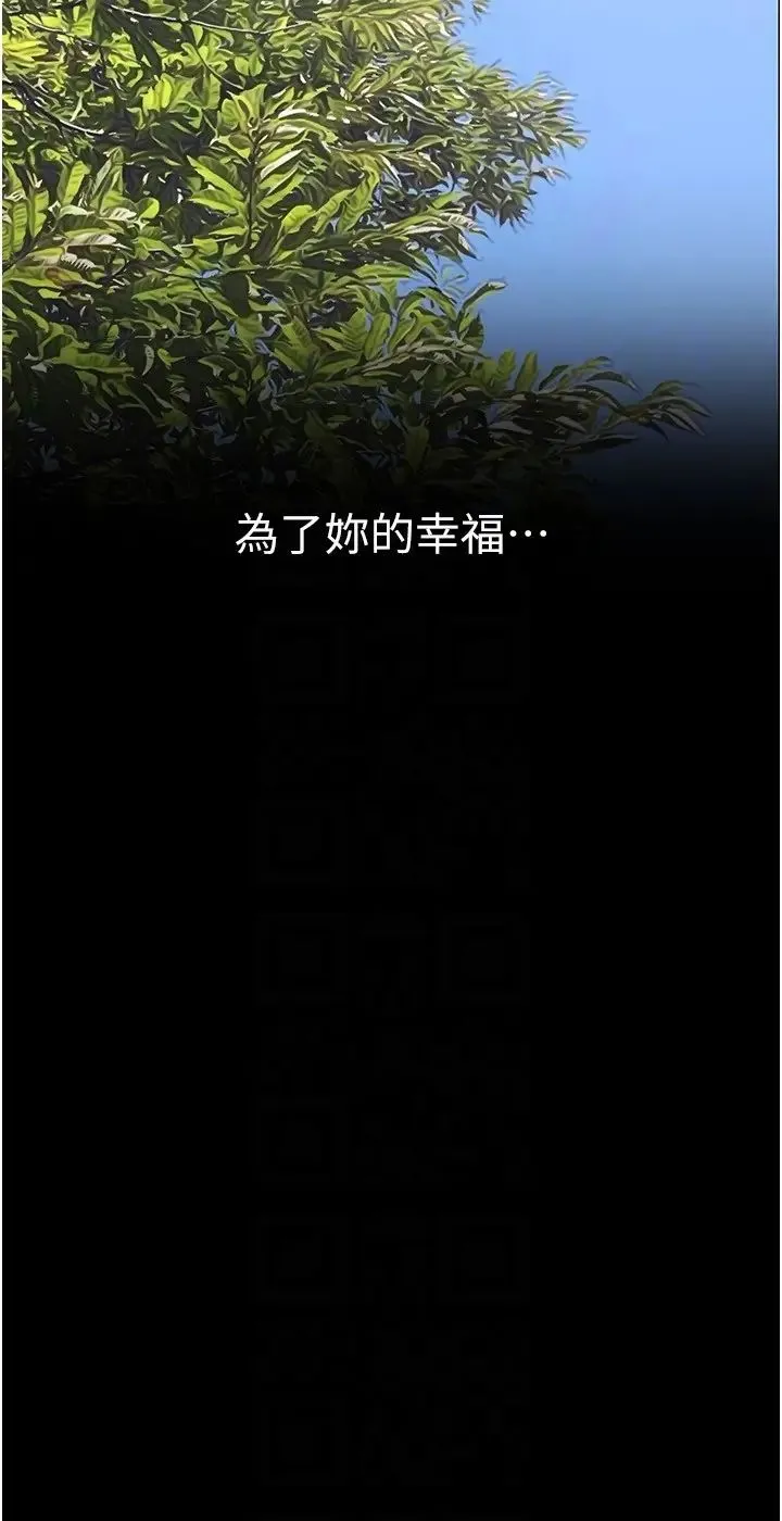 美丽新世界 第239話-被揭露的醜惡事實 第28页