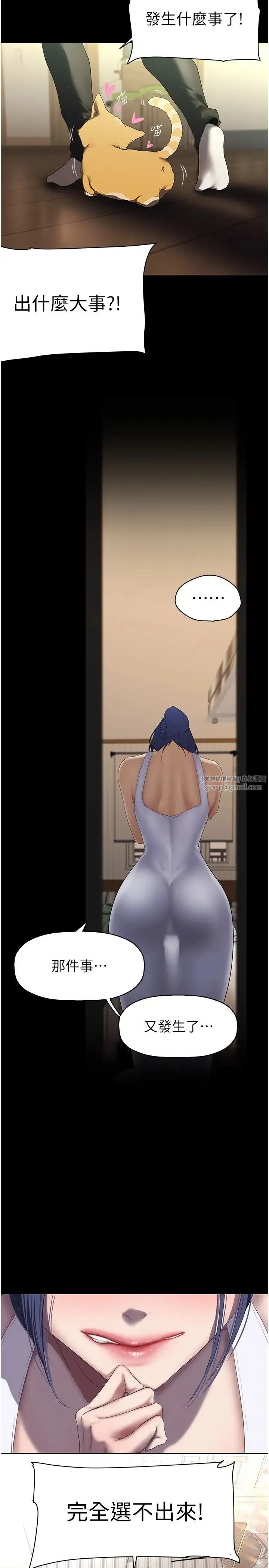 美丽新世界 第239話-被揭露的醜惡事實 第11页