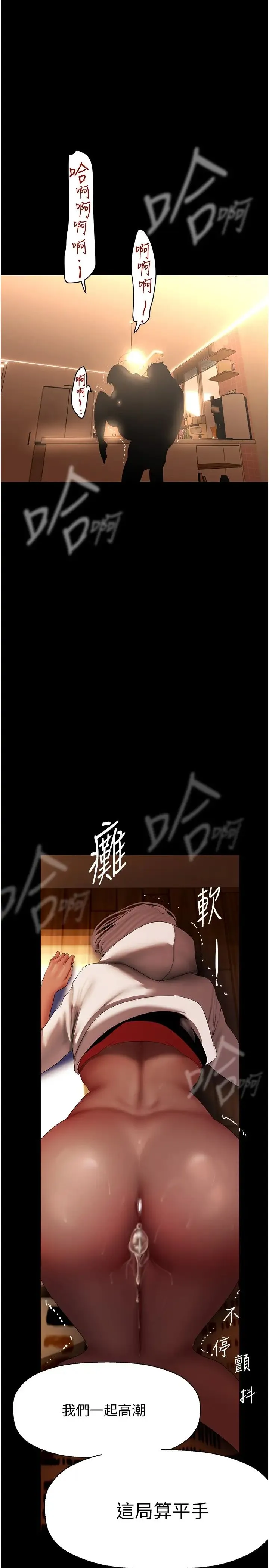 美丽新世界 第239話-被揭露的醜惡事實 第1页