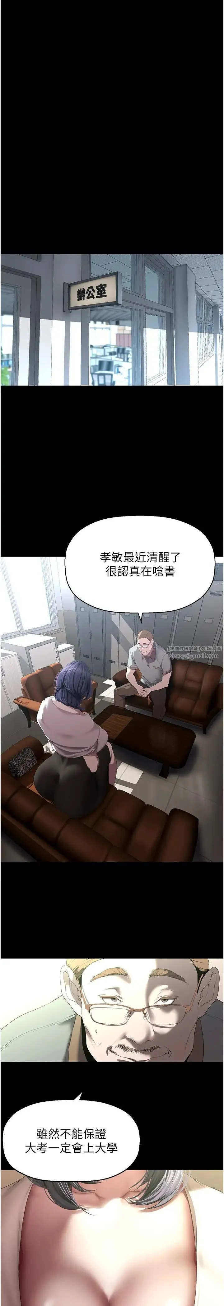 美丽新世界 第239話-被揭露的醜惡事實 第21页