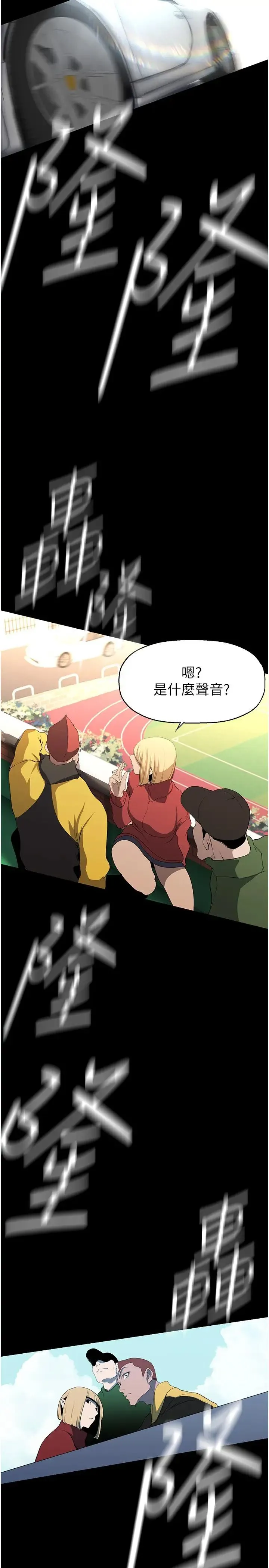 美丽新世界 第239話-被揭露的醜惡事實 第15页