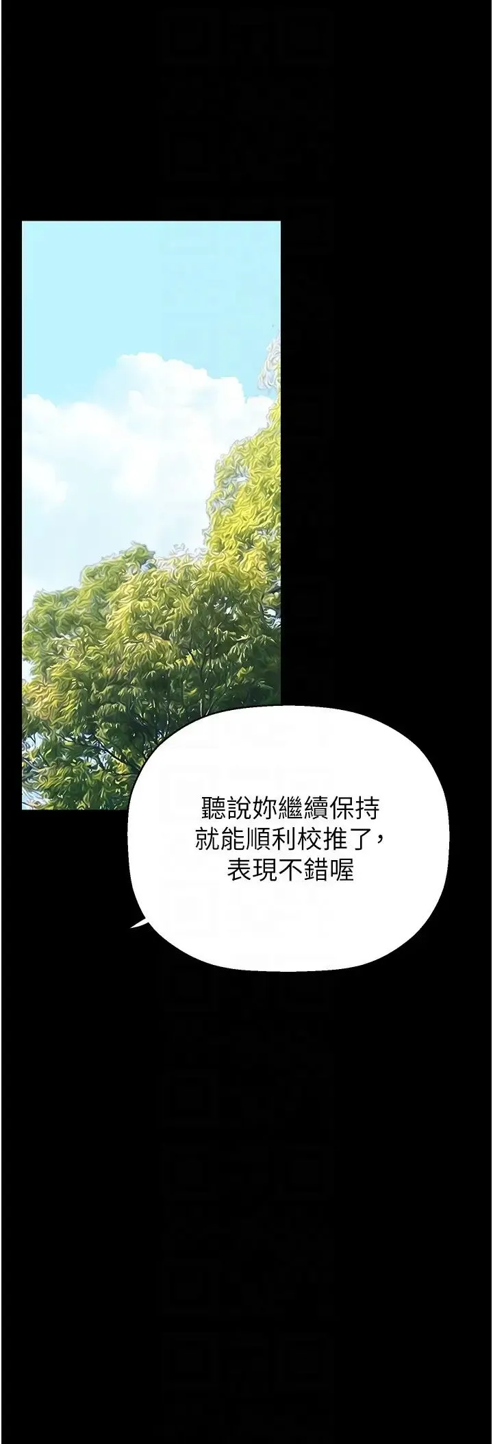 美丽新世界 第239話-被揭露的醜惡事實 第24页
