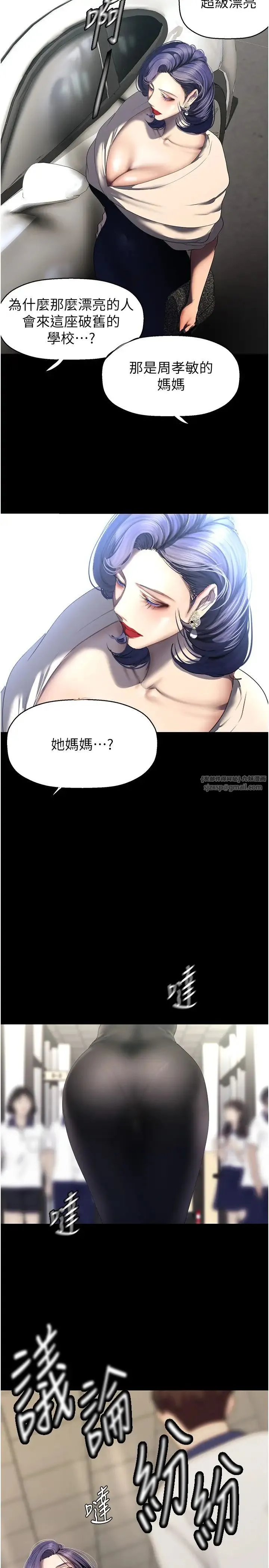 美丽新世界 第239話-被揭露的醜惡事實 第19页