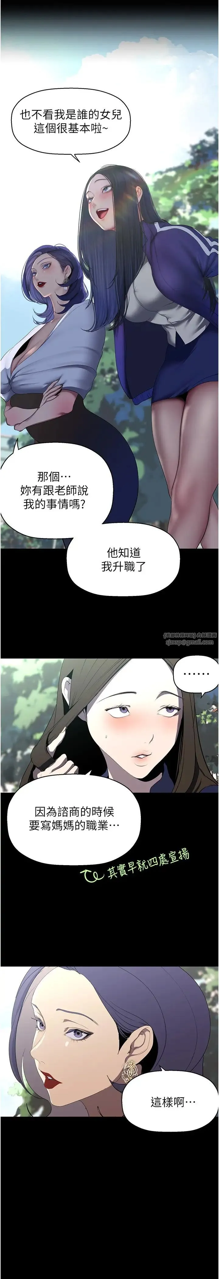 美丽新世界 第239話-被揭露的醜惡事實 第25页