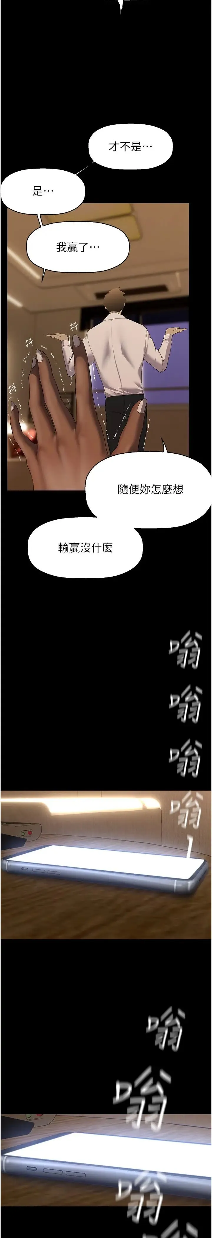 美丽新世界 第239話-被揭露的醜惡事實 第2页