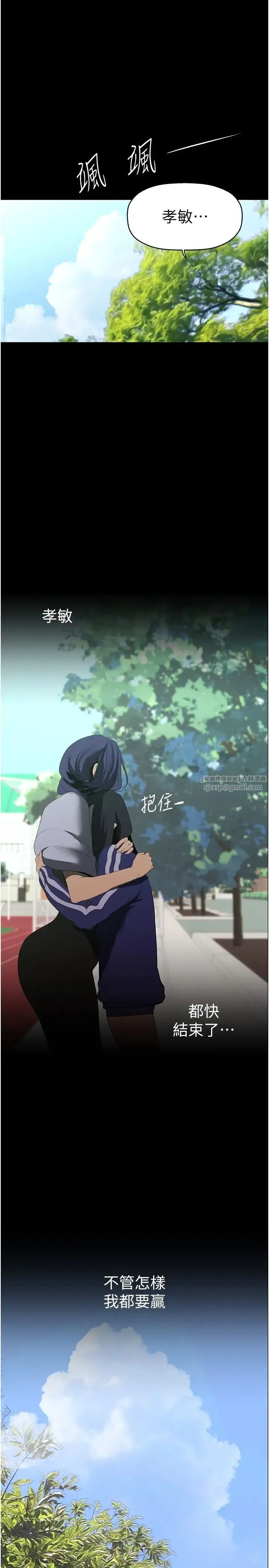 美丽新世界 第239話-被揭露的醜惡事實 第27页